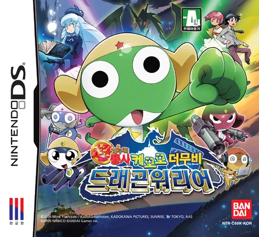 Cho Geukjangpan Gaeguri Jungsa Keroro the Movie - Dragon Warriors (Korea)